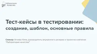 Тест-кейсы в тестировании: создание, шаблон, основные правила