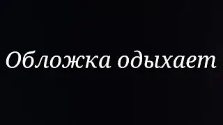 {меме: боишься смерти?} гача/клуб