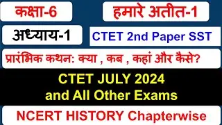 Class 6 NCERT History chapter 1 For CTET July 2024 Ctet second paper SST History Classes