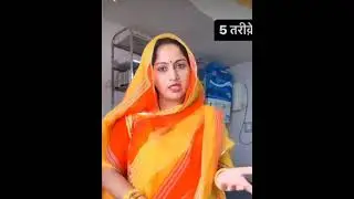 पति को खुश रखने के 5 तरीके । shorts