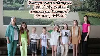 Концерт в санатории "Надежда"