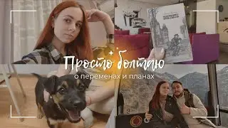 Просто болтаю | о переезде в Казахстан и дальнейших планах ✨