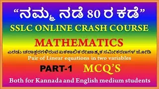 Linear eqn in two variables || PART 1 || MCQ'S & 2 MARK