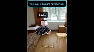 мем еда в общаге