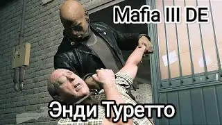 Mafia III DE - часть 14 (Энди Туретто)