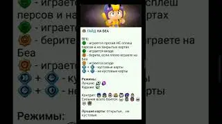 Гайд на Беа