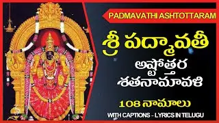 Padmavathi Ashtotram - Padmavathi Ashtottara Shatanamavali Stotram
