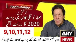 Board Paper Cancel 2020 | Board Exam 2020 Latest News | 9th 10th 11th 12th class board exam