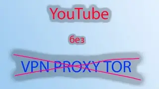 YouTube не работает, восстанавливаем на Windows без vpn / proxy / tor