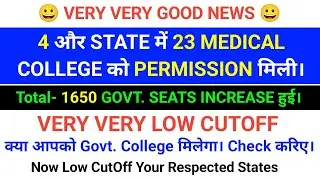 GOOD NEWS : NEET 2024 New Colleges Added | 23 Medical College में 1650 Seats Increased | Low CutOff🚨