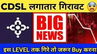 CDSL लगातार गिरावट 6 CDSL SHARE NEWS | CDSL SHARE LATEST NEWS | CDSL SHARE ANALYSISBEST MIDCAP