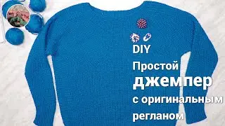 Простой джемпер со смещенной линией реглана