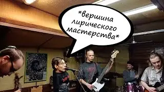 Группа Аплазия | Репетиция №4 | 19.12.21 | Видео 3