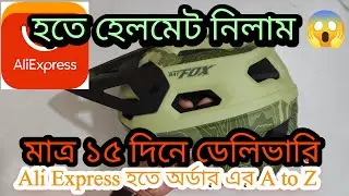how to buy from aliexpress | BatFox Cycling Helmet Unboxing | আলী এক্সপ্রেস হতে কেনাকাটার A to Z.