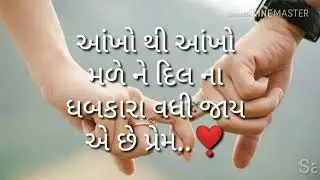 શું છે પ્રેમ..? || love Contes || New WhatsApp Status