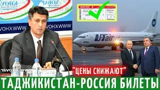 Срочно Таджики! 17 Марта 2022 Рейс Таджикистан Россия, Новости Таджикистана, Новости Для Мигрантов