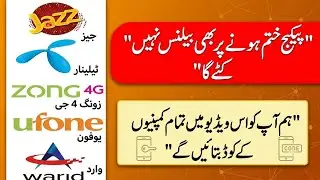 how to save balance in jazz, how to save balance in telenor, how to save balance in zong all sim
