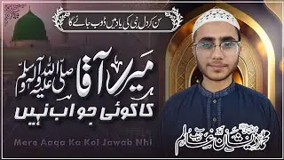 Heart Touching Naat | Mere Aqa Ka Koi Jawab Nhi | Zeeshan Alam | Ad Dhuhaa Studio