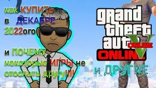 How to buy GTA 2 in 2024 / How to send a game to a friend on Steam