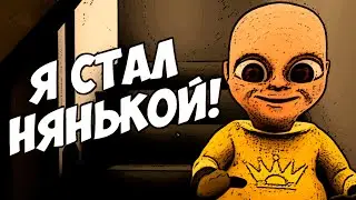 Я СТАЛ НЯНЬКОЙ | Baby in Yellow