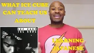 What Ice Cube Can Teach Us About Learning Japanese