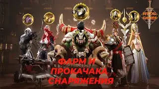 фарм и прокачка снаряжения в magnum quest для новичков