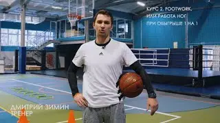 FOOTWORK | Подводящие упражнения на координационной лестнице 🏀