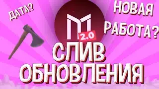 ГЛОБАЛЬНОЕ ОБНОВЛЕНИЕ на Mordor rp + дата обновления |Слив обновления Mordor rp samp android
