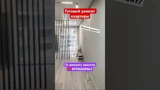 Готовый ремонт квартиры в Сочи❗️ 
