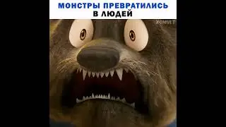 Монстры на каникулах 4 // 