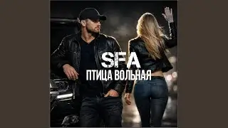 Птица вольная