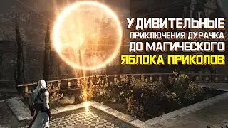 Вся суть Assassin's Creed 1 [#3]