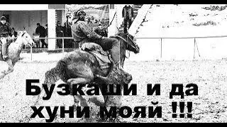BUZKASHI 2016- БУЗКАШИ 2016