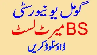 Gomal University BS merit List 2021/Gomal University  BS Merit List Fall Admission 2021