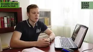 Oнлайн-уроки в Инстаграм
