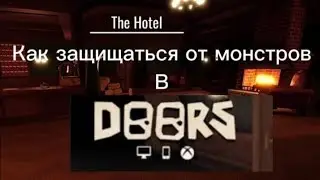 Как защищаться от монстров в Doors