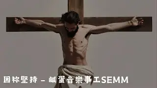 Because of Your Perseverance - Salted Egg Music Ministry