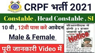 CRPF New Recruitment 2021 | CRPF Vacancy Constable , Head Constable , SI,  Male & Female  Apply