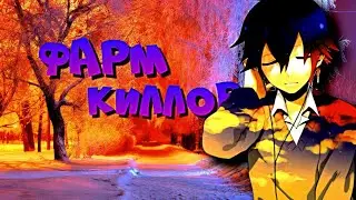 КАК БЫСТРО ФАРМИТЬ УБИЙСТВА // ОТКРЫЛ КЕЙС ДУШ // Minenex // итоги конкурса // МКПЕ // 1.1.5