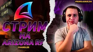 НОВОГОДНЕЕ ОБНОВЛЕНИЕ на ARIZONA RP в GTA SAMP СТРИМ + ПРОХОДИМ НОВЫЕ КВЕСТЫ