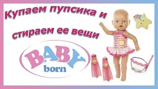 Купаем куклу пупсика Беби Борн в ванночке, стираем ее вещи и надуваем лизуна! Bath time doll in the