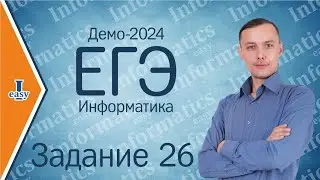 Информатика ЕГЭ. Задание 26. Демоверсия 2024. Решение Python.