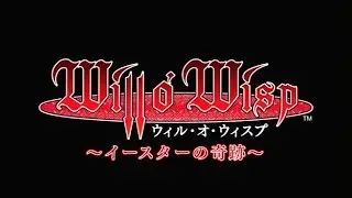 [PS2] ウィル・オ・ウィスプ～イースターの奇跡～ — オープニング