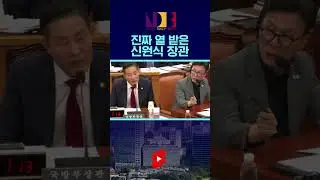 진짜 열 받은 신원식 장관...김민석도 쫄았다