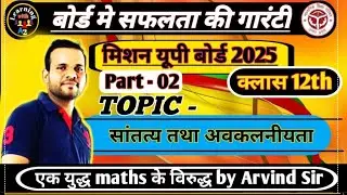 सांतत्य एवं अवकलनीयता Continuity and Differentiability- part 2,Class 12th Maths By Arvind Kumar sir