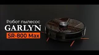 Робот-пылесос GARLYN SR-800 Max | Максимально точная LiDAR-навигация и 150 минут непрерывной уборки