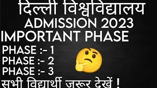 DELHI UNIVERSITY ADMISSION 2033| IMPORTANT PHASE 🔥| सभी विद्यार्थी जरूर देखें। #duadmission2023