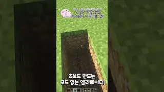 초보도 가능한 모드 없이 엘리베이터 만들기 [마인크래프트] #shorts