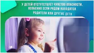 Дети и окна   как уберечь от опасности