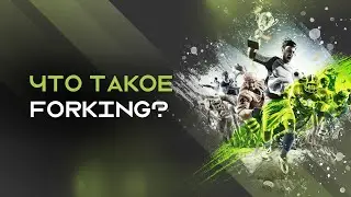 Что такое Forking? Как выигрывать на ставках?